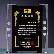 [퇴직패] 순금크리스탈상패 부모님감사패제작 공로패 퇴직패 재직기념패 칠순 보라원색 상패룩 룩판촉물, 선택옵션