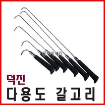 동주커넥터 덕진 다용도갈고리 마대갈고리 갈고리 얼음갈고리, 1030mm