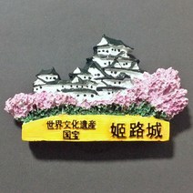 냉장고자석 일본 중국 대만 태국 홍콩 세부 오사카 후쿠오카 베트남 마그넷 마그네틱 기념품, 일본06.히메지