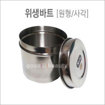 반영구재료 위생통 원형 바트 9cm