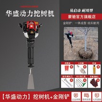 전동삽 엔진삽 뿌레카 굴착기 도구 세트 나무파는기계, 화성 브랜드파워  고마력 4펀치 나무 파는 사람 + 다