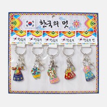 한국전통기념품 주물한복 열쇠고리 5P l 외국인선물