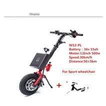 노인전동차보조금 휠체어전동키트 전동 핸드바이크 스포츠 구동 수동 트레일러 헤드, W12-PL-S