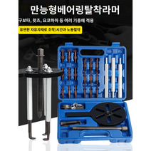 베어링 풀러 세트 베아링 제거 교환 공구, 다기능 풀러 세트 n종, 1개
