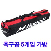 낫소 낫소볼가방 볼5입가방 동호회가방 공정리가방 공수납가방 단체용품정리 용품수납가방