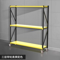 바퀴달린 중량랙 3 4 5 단 물류창고 대형마켓 정리 선반 이동식, 길이 150 폭 40 높이 213 cm, 3층도르래검정색과노란색색구성표