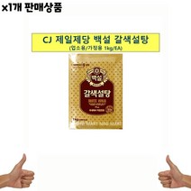 식자재 도매) 갈색설탕(백설 1K) 1개, 1, 본상품선택