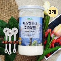 인도산 보스웰리아 추출분말 원물 가루 보수엘라 보스베리아 보스 엘리아 보수 웰리아 웰릭산 관절연골 300g/밀폐용기, 3통, 300g
