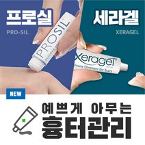 프로실플러스 4.25g 흉터 피부 관리 켈로이드 수술자국 제왕절개, 1개
