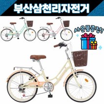 삼천리 2022 프림로즈 20인치 주니어 클래식 시티형자전거 / 사은품증정, 아이보리