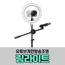 링라이트 개인 유튜브장비 유튜버 방송 조명 틱톡 led 촬영 장비, C세트