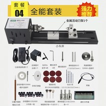 소형선반기계 미니cnc선반 미니목공 기계 우드카빙키트, 올인원 세트