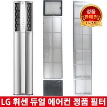 LG 휘센 듀얼 에어컨 정품필터FQ19L9DNAN/FQ19L9DRAN -, 4.스모그 탈취필터 2EA