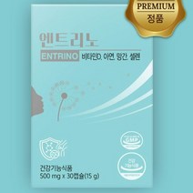 호흡기 건강 호흡기 면역 폐 건강 엔트리노 영양제 에너지 활력 체력 파워업 30캡슐 1개월분 아연 망간 비타민D 셀레늄 선물추천, 1팩(30캡슐), 500mg*30캡슐