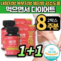 식약처 인증 식사 전 중 후 가르시니아 캄보지아 HCA 남자 여자 여름 준비 먹으면서 일주일 다이어트 탄수화물 컷팅 보이차 레몬밤 와일드 야생 망고 종자 씨앗 추출물, 2통   8주분, 2개, 2박스*할인행사중!*
