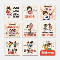배달음식점 카툰 레트로 빈티지 사각스티커 1000매 배달음식 써비스 리뷰 배민후기 리뷰이벤트, TYPE_03, 40mm