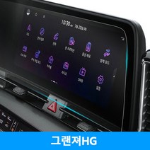그랜져HG 네비게이션필름 지문방지, H13