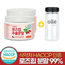 로즈힙 분말 식약처 인증 알레, 2통