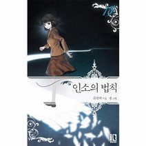 [잇북(itbook)]인소의 법칙 15 (한정판), 잇북(itbook), 유한려