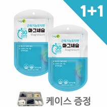 유통기한임박식품 근육기능유지엔 마그네슘 영양제 에너지이용에필요 신경과근육기능유지에필요 30정 1+1