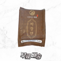 짜장 맛집 목란 짜장면 간단 밀키트 2인분(1080g), 2인분