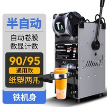 컵 자동씰링기 프레스 필름 기계 뚜껑 밀봉 비닐 자동 실링기 일회용, 6 (95908988봉인)(철반자동디스플레이)