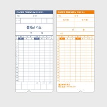 출퇴근 관리 6란 기록카드 KT-1200용 출근퇴근기록부 출퇴근기록부 출퇴근기록기용지 출퇴근기록카드 문구