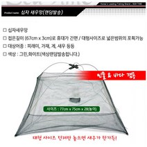 십자새우망 새우통발 새우뜰망 새우망