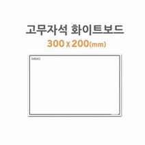(HB-20) 고무자석 화이트보드 (미니) 마그넷 칠판