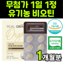 유기농 오가닉 organic 비오틴 비오텐 비오티 바이오티 BIOTIN 건조 효모 L시스틴 건강 기능 식품 영양제 추천 임산부 콜라겐 비타민h 블랙 어성초 서리태 임산부 고함량, 1박스(1개월분)