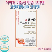코엔자임q10 코큐텐 코엔자임 식약처 인증 항산화 혈압 100mg, 1박스 60캡슐, 60정