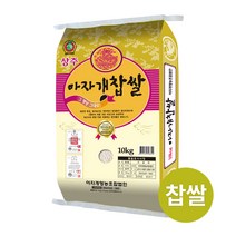 2022년산 상주 아자개 찹쌀 5/10/20kg, 10kg