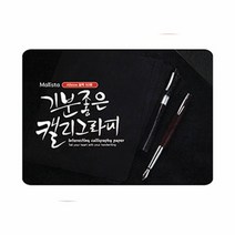 ZDX488673캘리그래피용지(블랙/A6/50매)