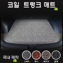 아반떼 CN7 (2022년형) 코일 트렁크매트, 트렁크(베이지), 일반차량, 현대