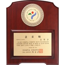 [미트로] 모델명 : D27-3 _ 크리스탈 금속 주석 쟁반 원목 나무 포토 사진 상패 감사패 공로패 송공패 학위패 수료패 기념패 근속패 임명패 표창패 추대패 교회상패 취임패, 나무/금속문구판