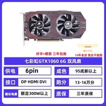 pc 컴퓨터 그래픽카드 GTX1060 1660s 1050TI 1070 1080TI RTX, 08.컬러풀10606G