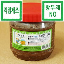 된장 쌀농부 (국산) 촌된장 1.2kg (원재료외 다른첨가물을 넣지 않습니다+사용후기를 읽어보시고 구입 하세요)