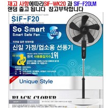 신일 지상용 스탠드형 선풍기 SIF-F20LM