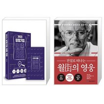 2023 상장 기업 업종 지도 + 전설로 떠나는 월가의 영웅 (마스크제공)