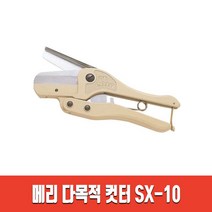 메리 슬림형 닥트가위 덕트가위, SX10, 1개