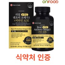 리얼 알티지 rTG 엔초비 오메가3 + 비타민ADE 180캡슐 6개월분 대용량 식약처 식약청 인정 인증 해썹 haccp 캐나다직수입 EPA DHA 비타민 A 비타민 D 비타민 E, 180캡슐X2개