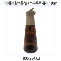 이케아 HALVTOM 할브톰 병+스파우트 유리 브라운 19 cm