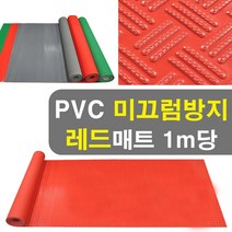 매장 실버타운 양로원 요양원 논슬립 레드 매트 1m당 도어매트 업소, 1개, 그린