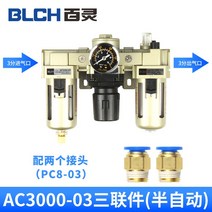 프로세서 종달새 노기 기원 이삼연락 AC3010 유수 분리기 필터 에어프레스 압력 조절 밸브 1950185497, AC3000-03 _커플러
