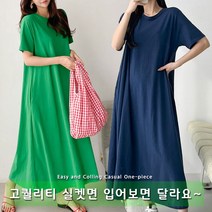 달라라 고퀄리티 국내제작 빅사이즈 실켓면 고퀄리티 반팔 오버핏 여성 롱 원피스 맥시원피스 포켓원피스 이지룩
