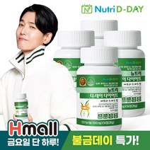 [뉴트리디데이] 다이어트 애프터 스피드컷 56정 x 4개 (총16주분)
