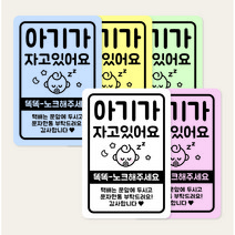 아기가자고있어요 자석 포맥스 현관문 스티커 알림판 스튜디오비이, 포맥스 타입, 여아 캐릭터, 민트
