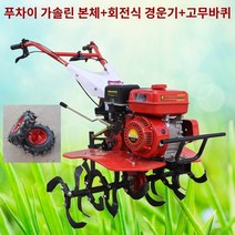 한국관리기 경운기 텃밭이앙기 주말농장 경작기 휴립기, Fuchai호스트+회전식경운기+고무바퀴