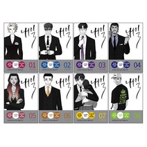 [사은품] 내일 1- 8권 세트 책 단행본 웹툰