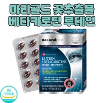 비타민 미네랄 베타카로틴 루테인 식약처인증 2개월 홈쇼핑 눈건강영양제 10대 20대 30대 환절기 눈시림 눈뻑뻑 건조할때 눈피로 눈에좋은 건강기능식품 눈흐림 눈이시려요